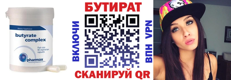 БУТИРАТ Butirat  Сольвычегодск 